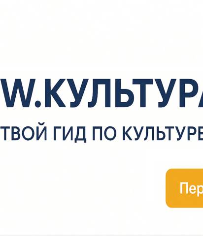 Культура ФР