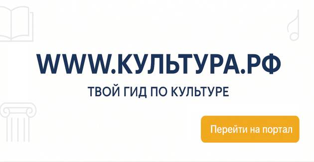 Культура ФР