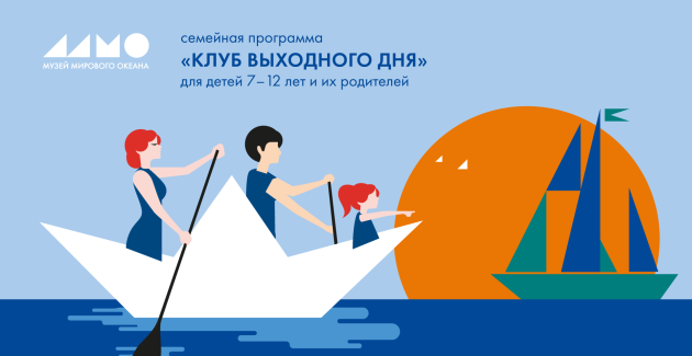 Приглашаем на семейную программу «Клуб выходного дня» 