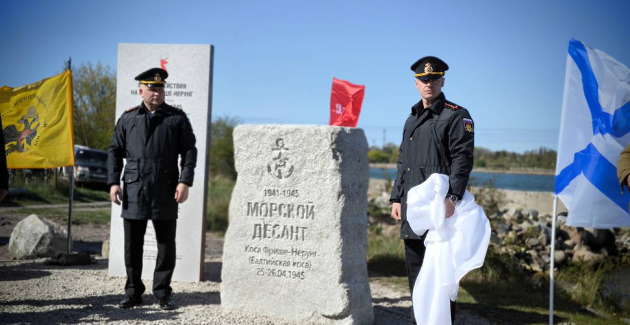На Балтийской косе установлен мемориальный камень 