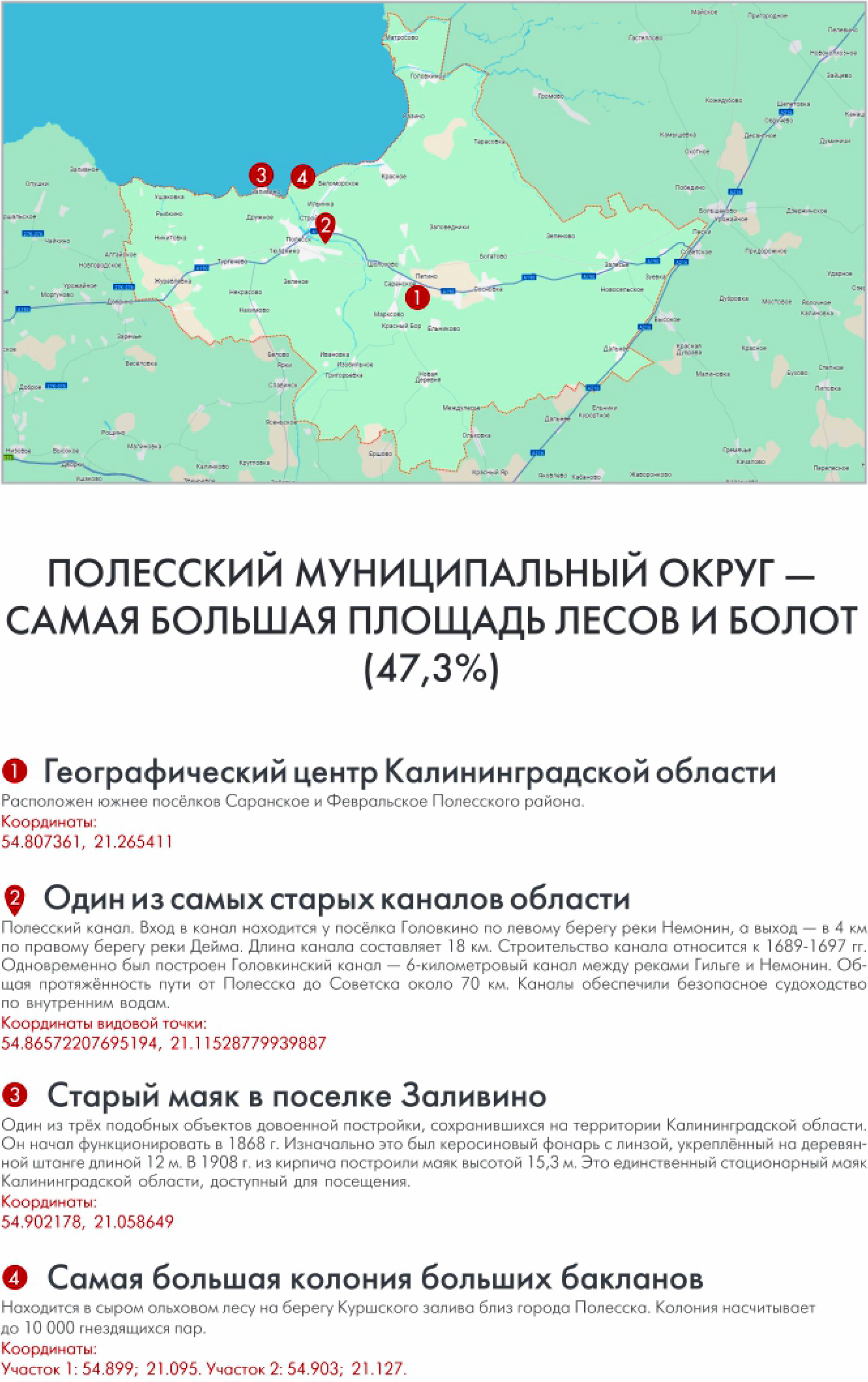 Калининградская область: самая-самая!